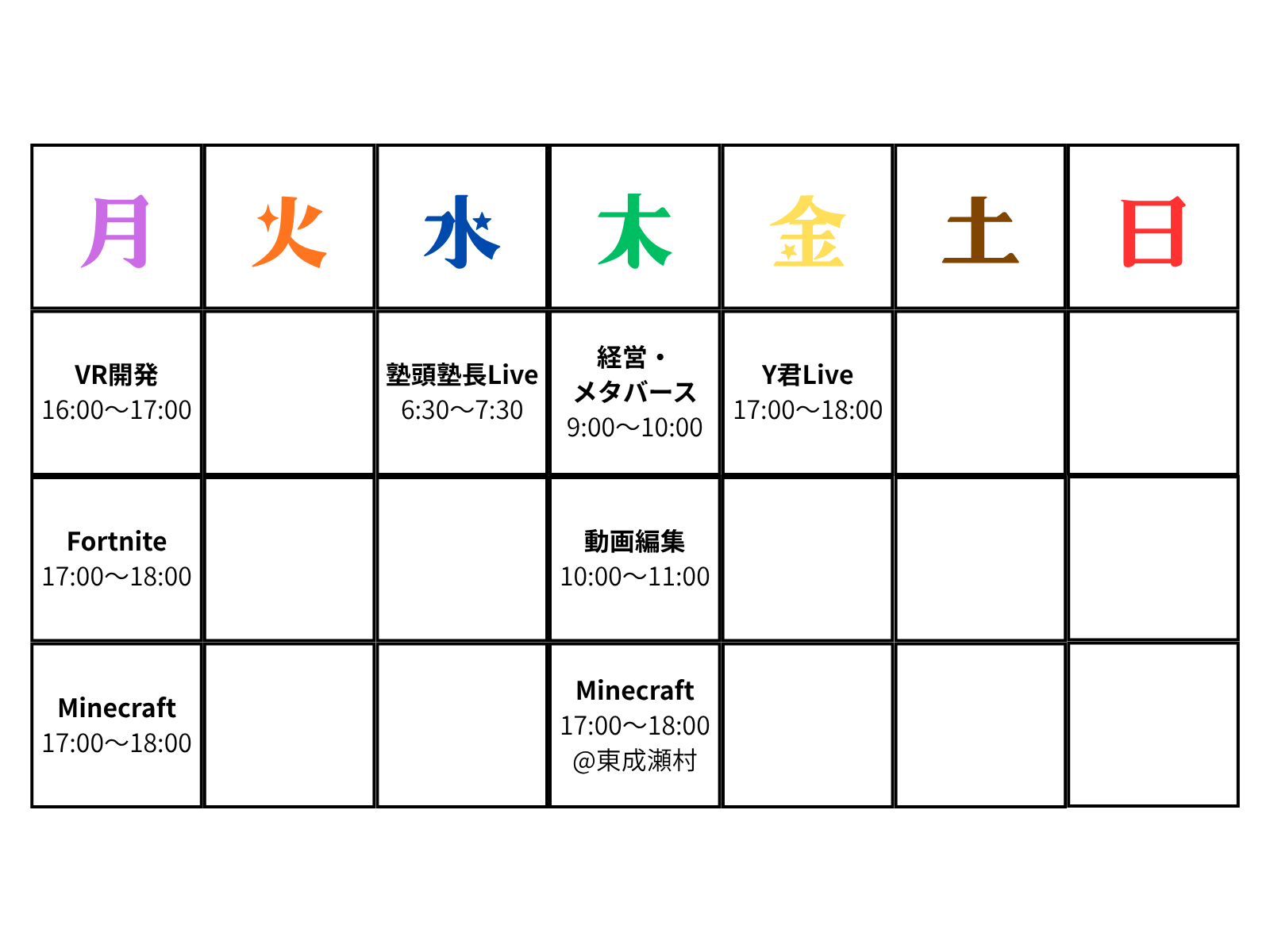 授業スケジュール
