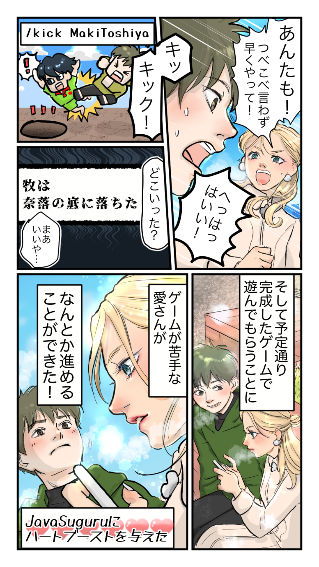 漫画ページ16