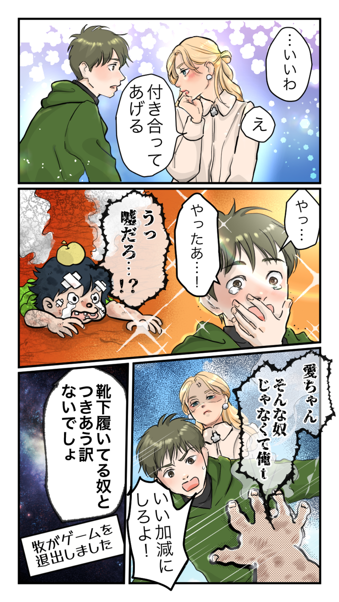 漫画ページ17