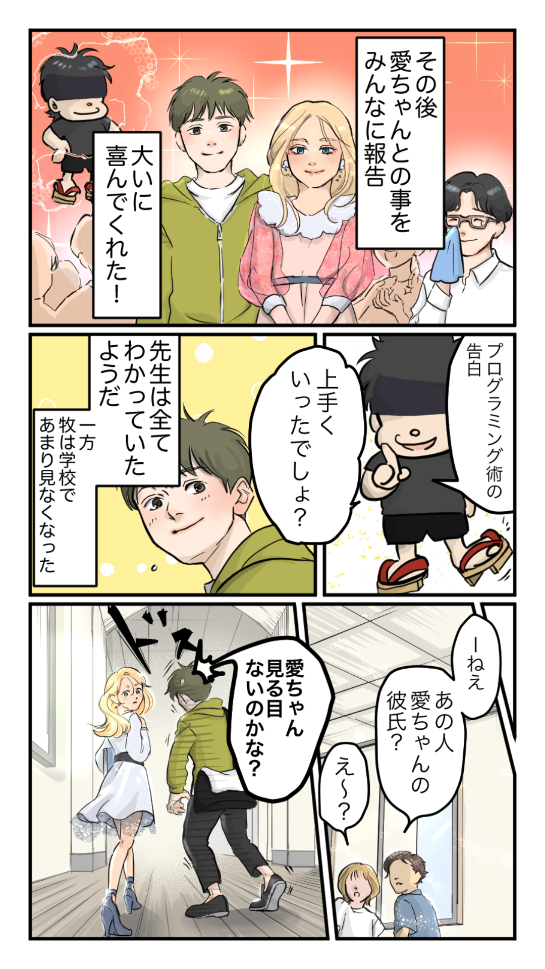 漫画ページ18
