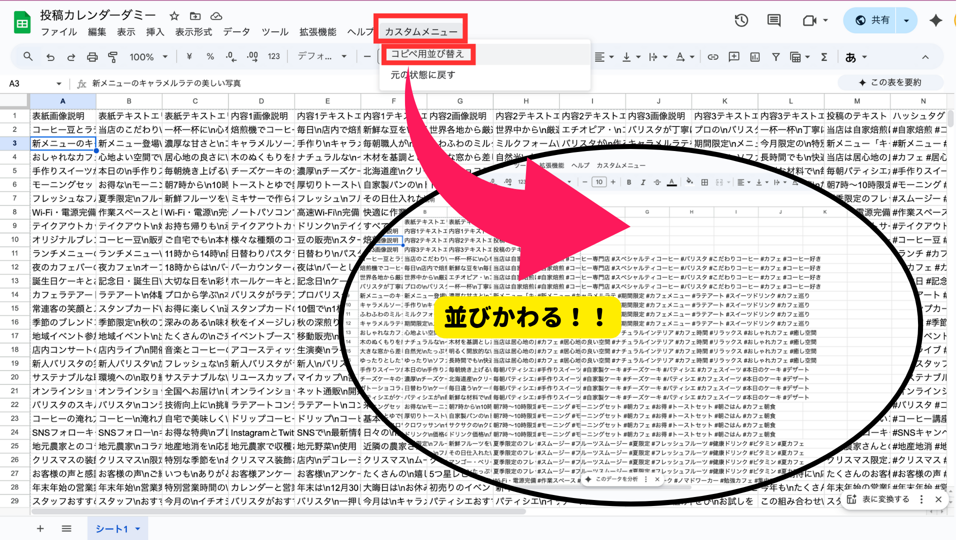 コピペ用並び替えボタン